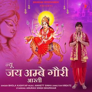 New Jai Ambe Gauri Aarti (feat. Bhola Kashyap, Anikett Sinha & Anurag Singh Bhumihar)