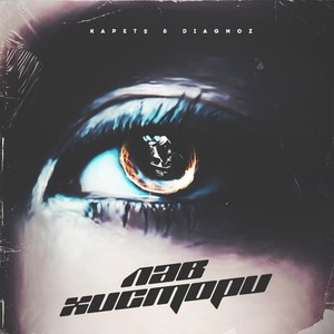 Лав хистори (Explicit)