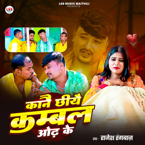 Kanai Chhiyo Kambal Odh Ke