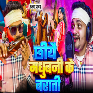 Chhiye Madhubani Ke Barati