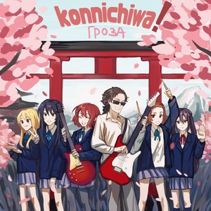 Konnichiwa! (Explicit)