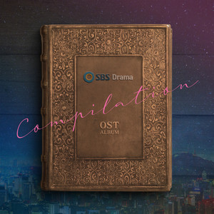 SBS 드라마 OST 컴필레이션 앨범 (SBS Drama OST Compilation Album)