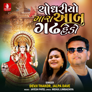 Chaudhariyo Mara Abu Gadh Hedo