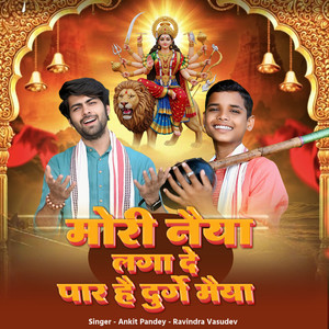 Mori Naiyya Laga De Paar He Durge Maiyya
