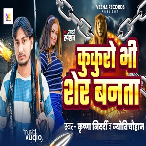 Kukuro Bhi Sher Banta (Explicit)