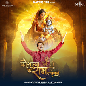 Kaushalya Ke Ram Janmala