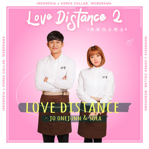 러브 디스턴스(Love Distance) 시즌2 OST Part.2