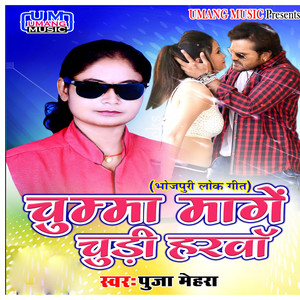 Chuma Chati Kare La Sakhi