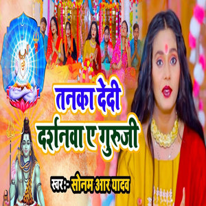 Tanka Dedi Darshanwa A Guruji