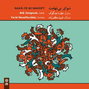 Nava-ye Bi Nahoft