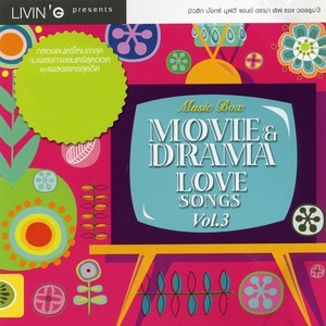 เจ็บไปรักไป (เพลงประกอบละคร แรงปรารถนา)