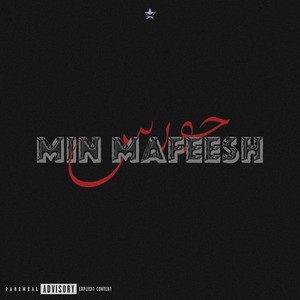 MIN MAFEESH