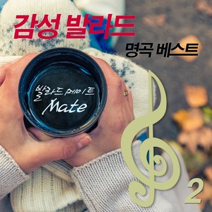 가시-발라드 메이트