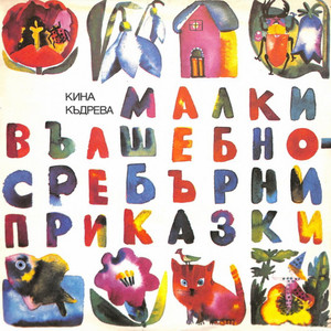 Розово-захарно - скъпоценна приказка