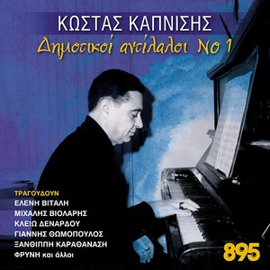 Faino, Kento, Kai Tragoudo