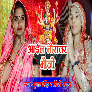 Aail Nauratar Bhauji