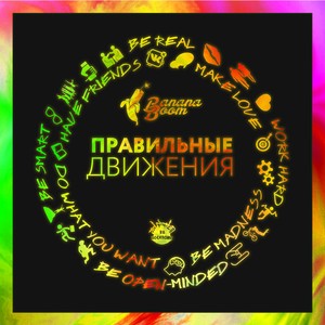 Правильные движения (Explicit)