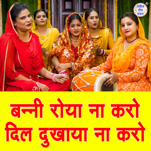 Banni Roya Na Karo Dil Dukhaya Na Karo