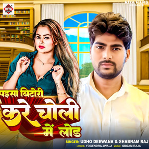 Paisa Bitori Kari Choli Me Load