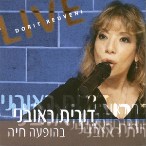 בית בקצה הקשת-בהופעה חיה