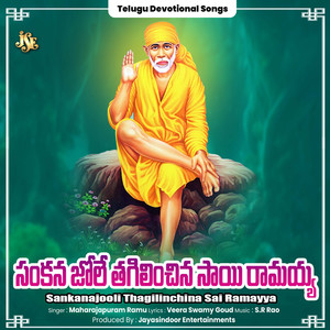 Sankanajooli Thagilinchina Sai Ramayya