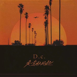 爱意秋风起 (伴奏)