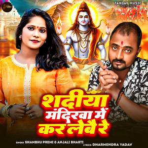 Sadiya mandirwa me Kar Lebai Re