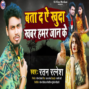 Bataa De Ea Khuda Khabar Hamar Jaan Ke