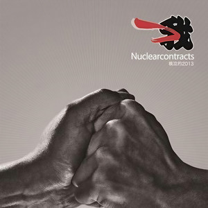 南北 (Single Version)