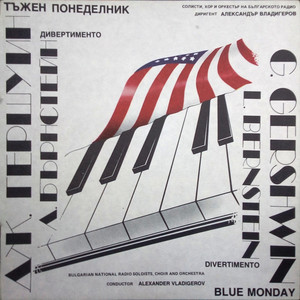 Angel Petkov - Blue Monday (New version and orchestration by Alexander Vladigerov) - continuation