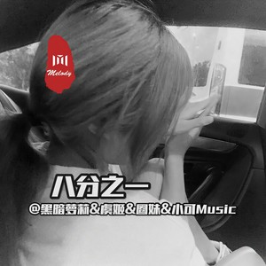梦一场-徐诗珺&虞姬&圈妹&小可