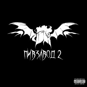 Техно-маньяк