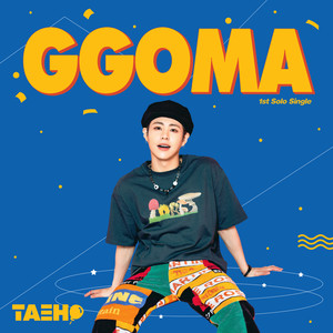 꼬마 (Feat. 최예근) (GGOMA)
