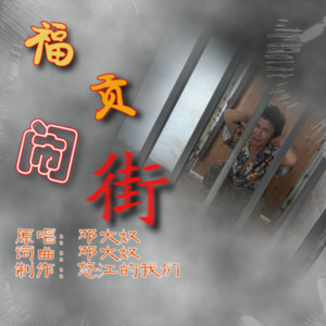 富家姑娘-伤不起 傈僳歌曲