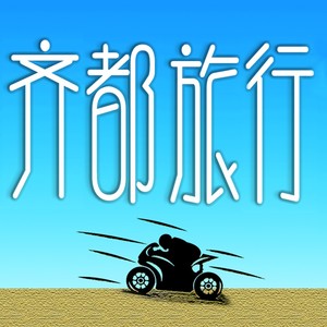 花蝴蝶——2021文昌湖live (Live)