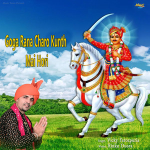 Goga Rana Charo Kunth Mai Hori
