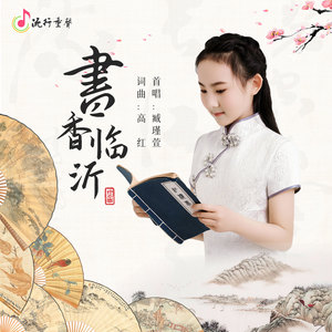 书香临沂