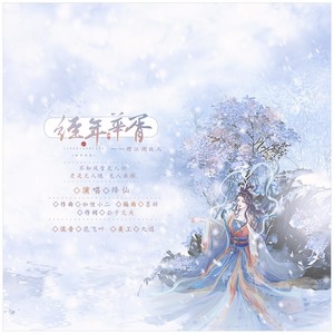 经年华胥