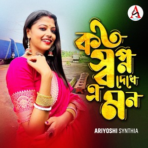 Koto Swopno Dekhe E Mon