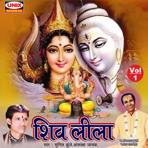 Shivlila, Vol. 1