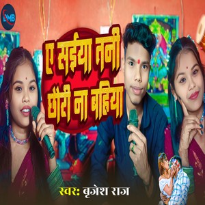 A saiya tani chhori na bahiya