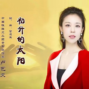 初升的太阳 (伴奏)