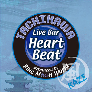 Tachikawa Live Bar Heart Beat Vol.3 風・カゼ ~Dear Friends~