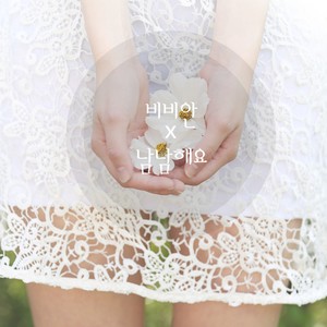 남남해요 (成为陌路人)