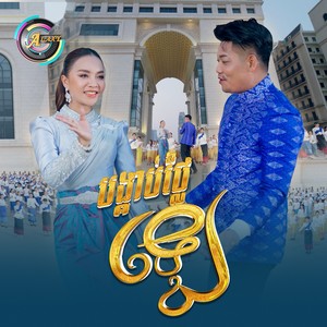 បង្គាប់ថ្លៃឡេ (TikTok)