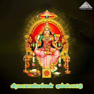 Veeramakaliamman Kummipattu