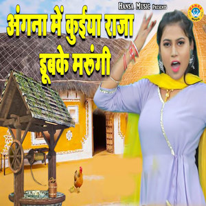 Aangan Mein Kuiya Raja Doob Ke Marungi