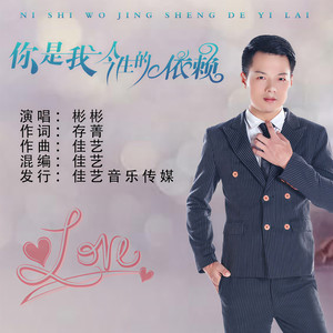 你是我今生的依赖