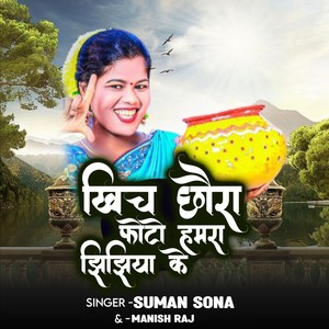 Khich Chhaura Photo Hamra Jhijhiya Ke