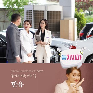 돌아오지 않을 너란 걸 (You'll never come back)